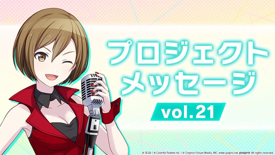 NEWS ｜ プロジェクトセカイ カラフルステージ！ feat.初音ミク