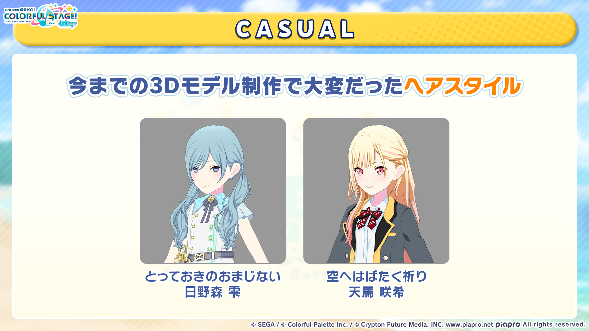 NEWS ｜ プロジェクトセカイ カラフルステージ！ feat.初音ミク