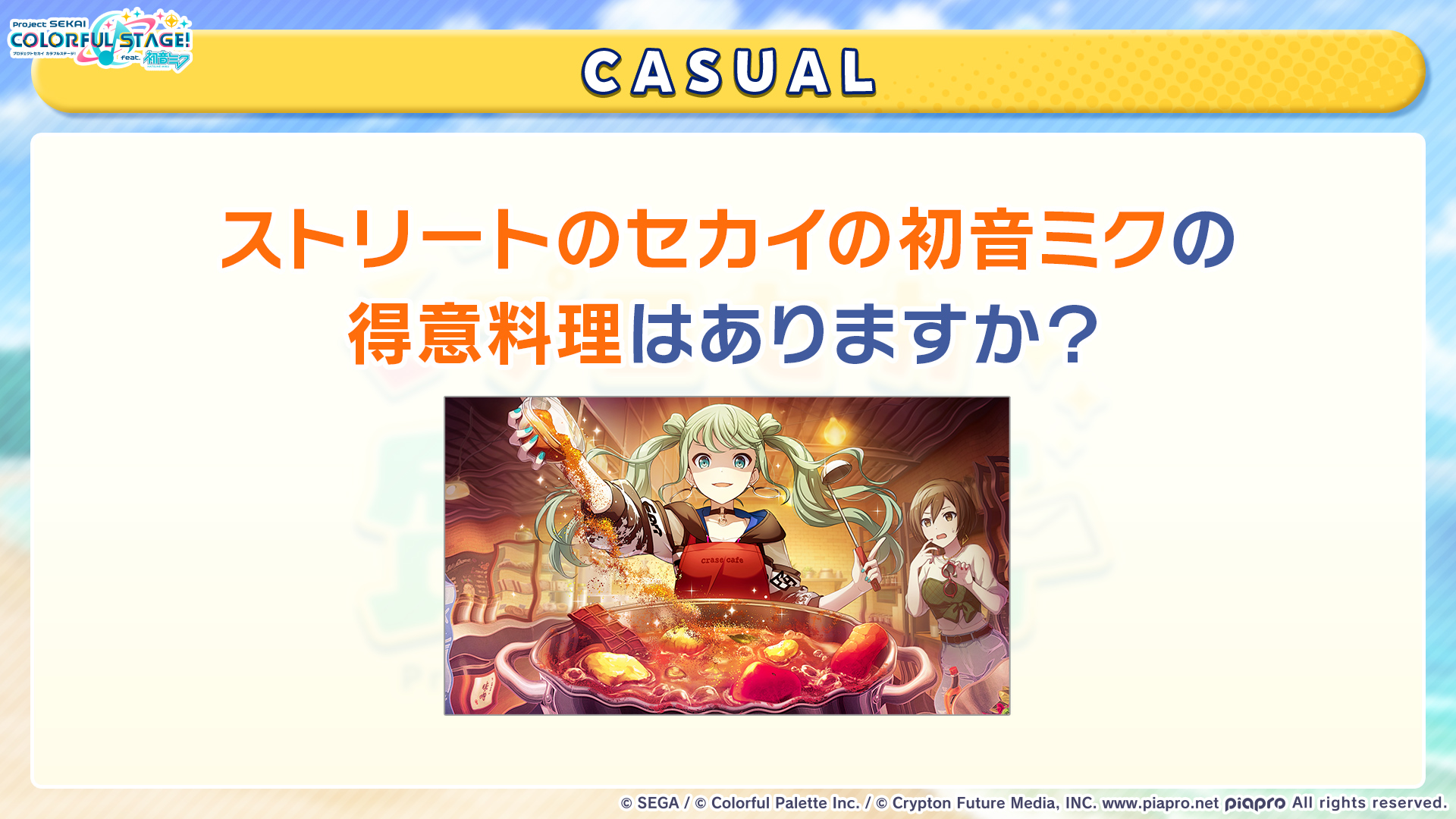 NEWS ｜ プロジェクトセカイ カラフルステージ！ feat.初音ミク