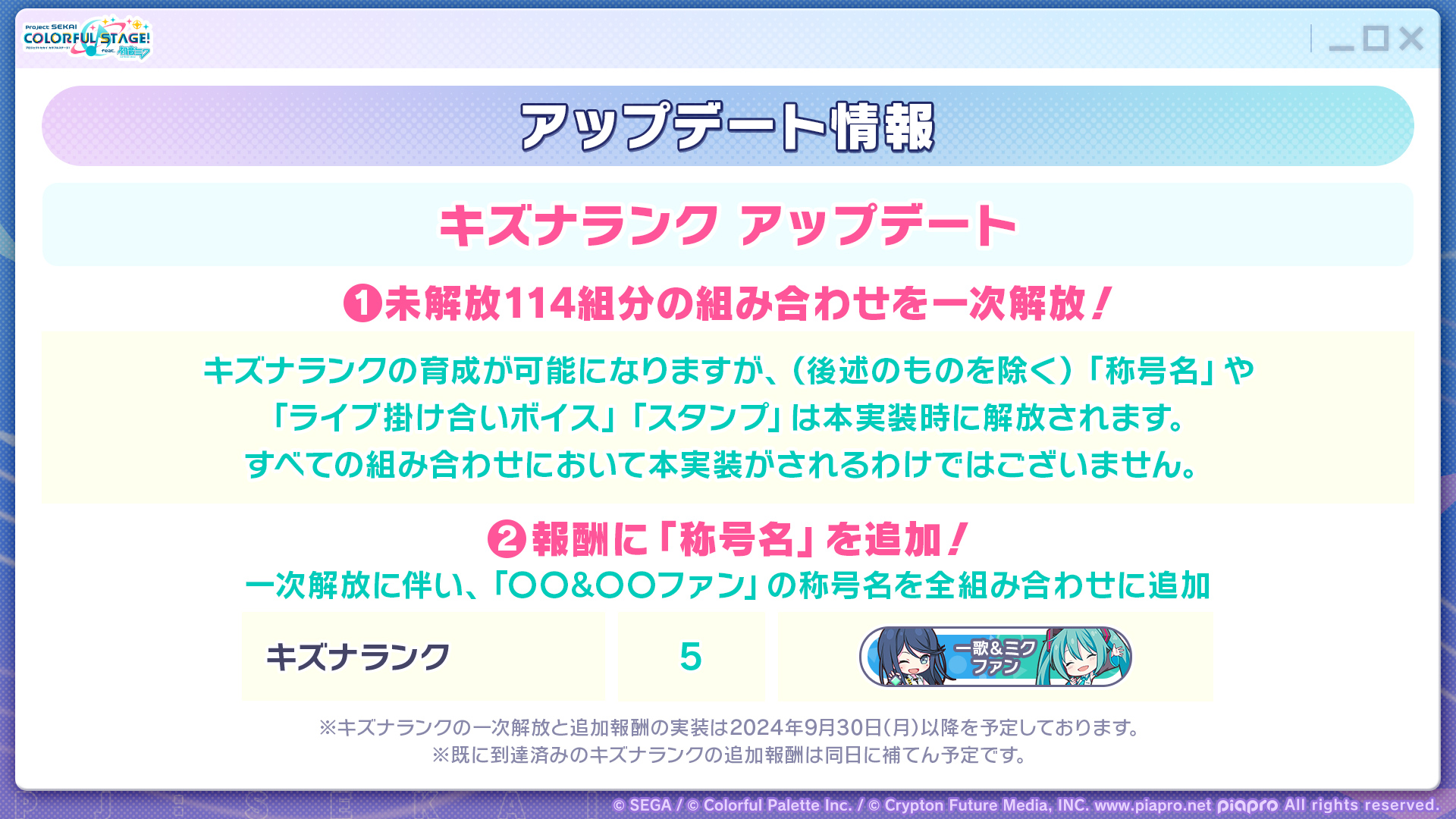 NEWS ｜ プロジェクトセカイ カラフルステージ！ feat.初音ミク