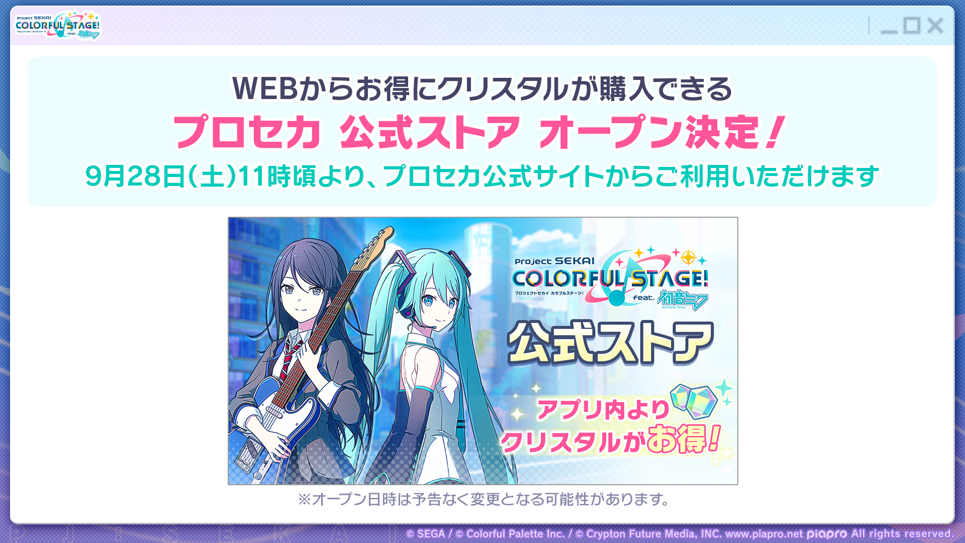 NEWS ｜ プロジェクトセカイ カラフルステージ！ feat.初音ミク