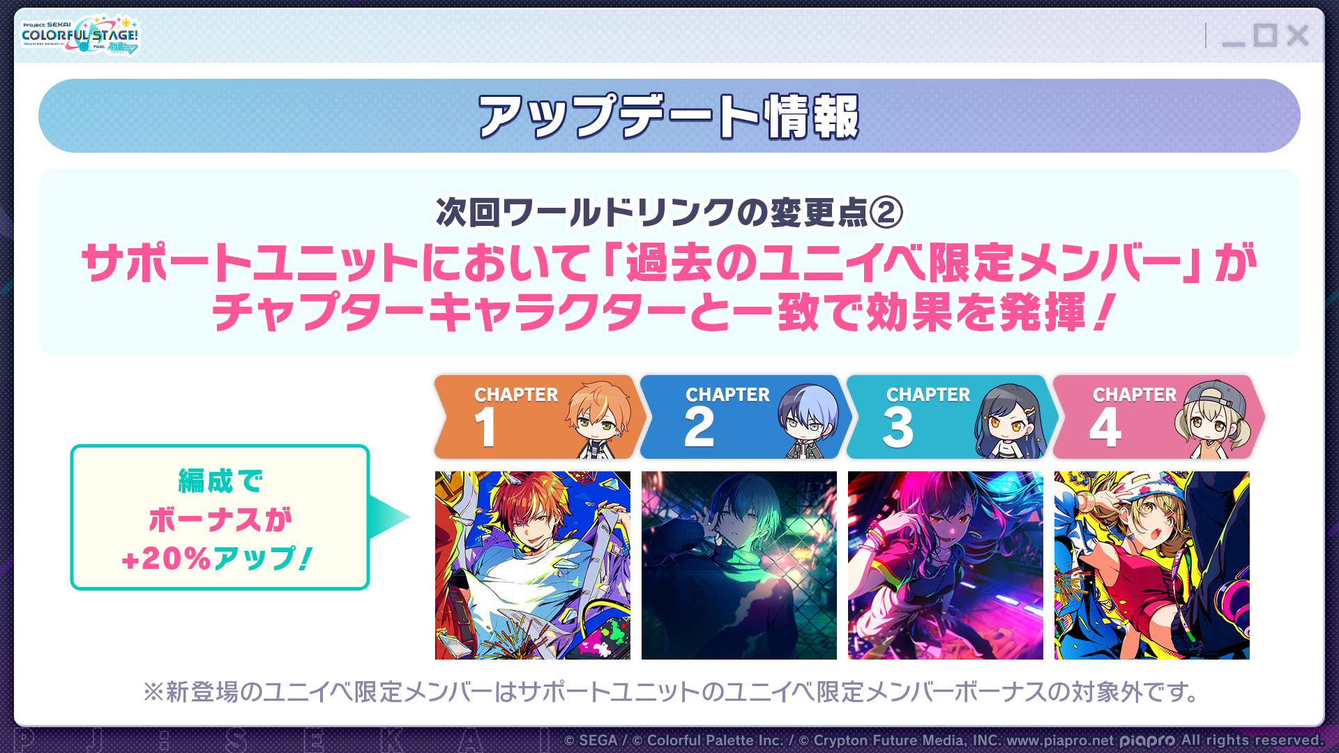 NEWS | プロジェクトセカイ カラフルステージ！ feat. 初音ミク