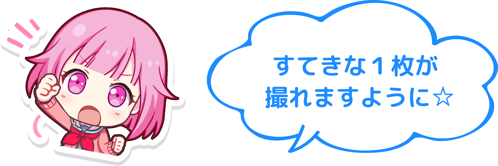 フレーッ！フレーッ！